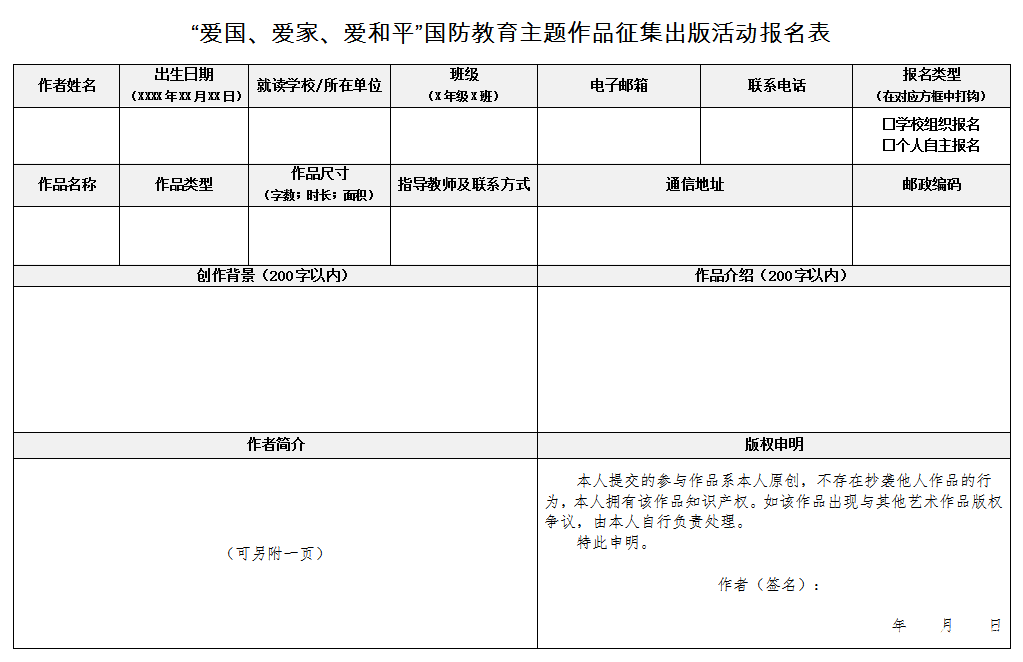 活动报名表.png
