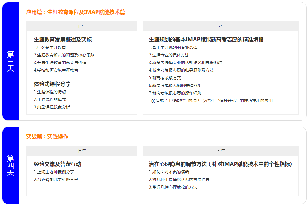 培训安排2.png