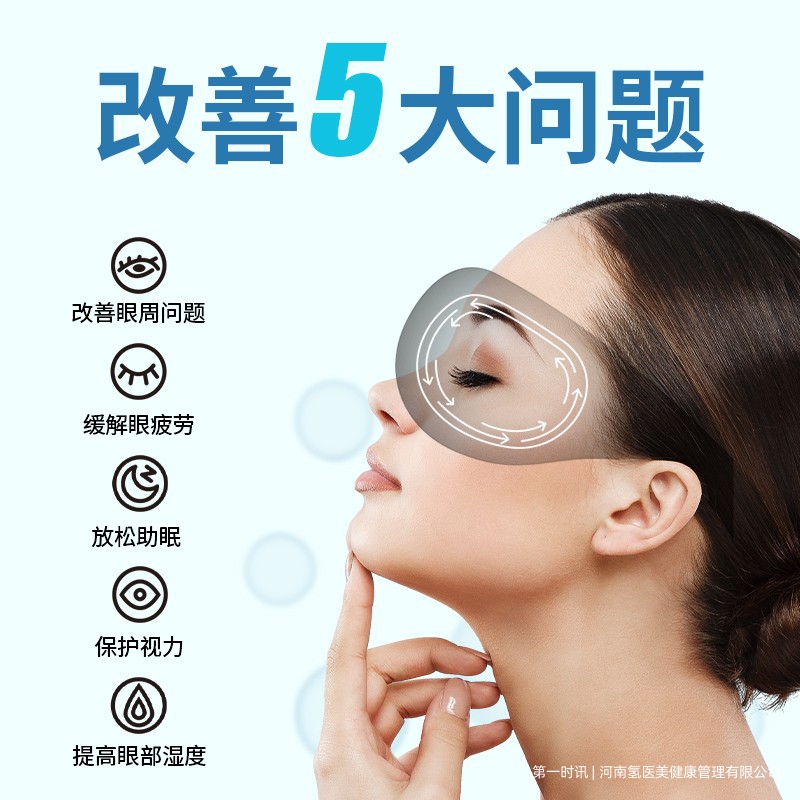 氢眼罩 (5).jpg