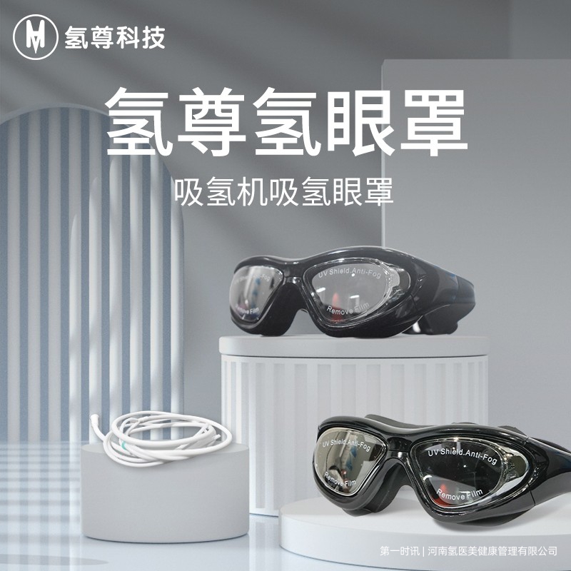 氢眼罩 (1).jpg