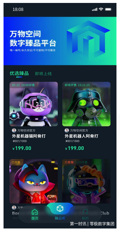 数字藏品.png